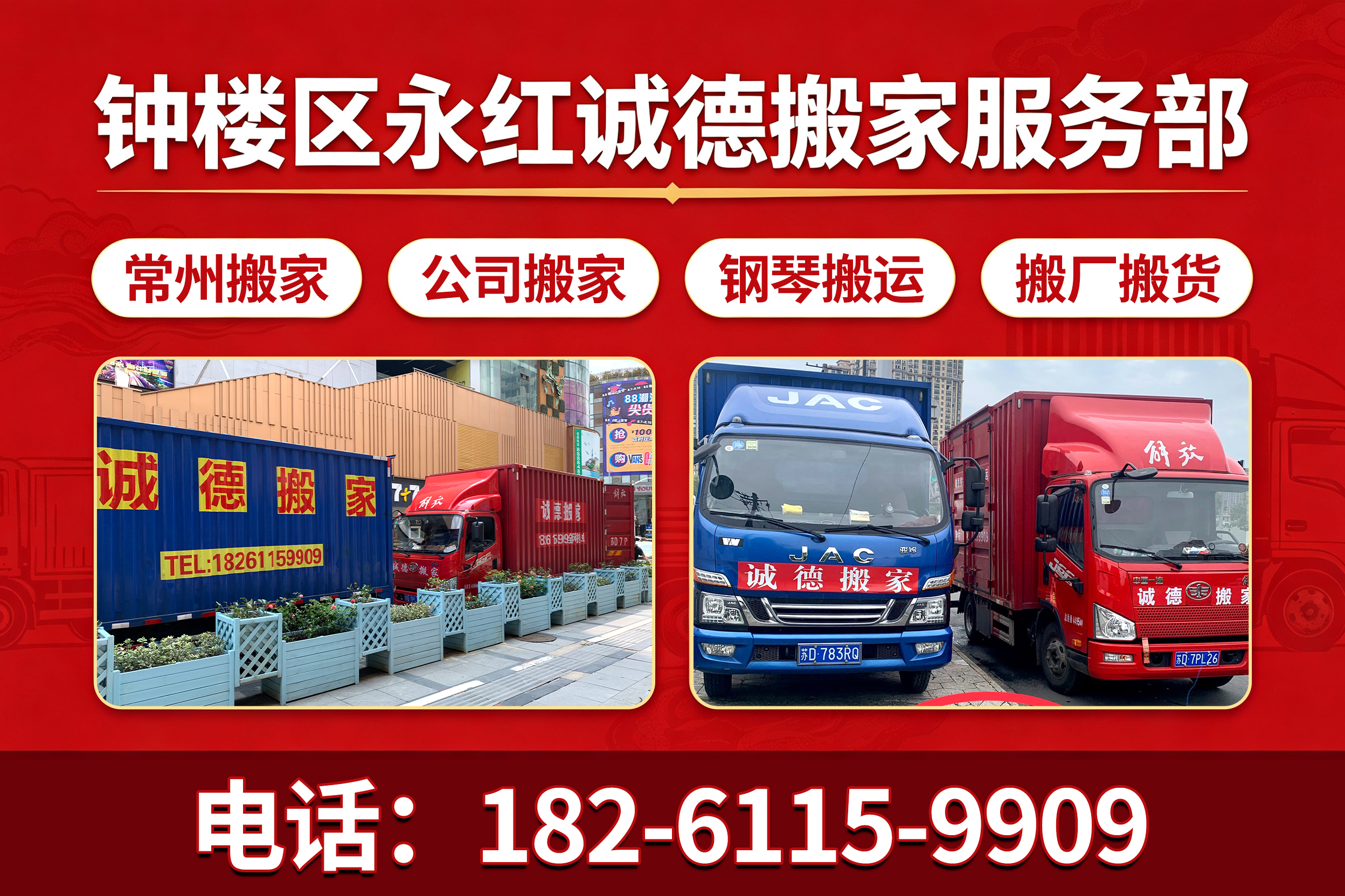 诚德搬家南京线上分站